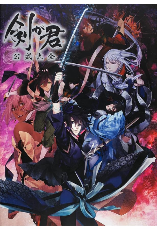 Amazon.co.jp: 剣が君 for V 「和風伝奇絵巻 -弐-」 : 本